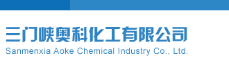 逼操喷水。三门峡奥科化工有限公司